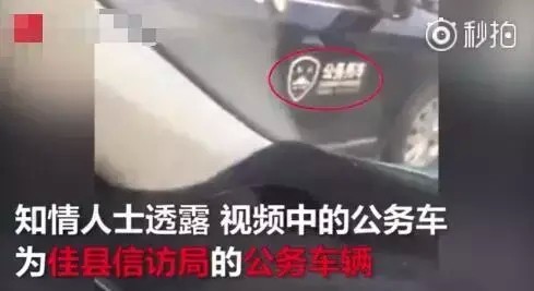 公车载狗被拍摄！干部要适应在探照灯下工作